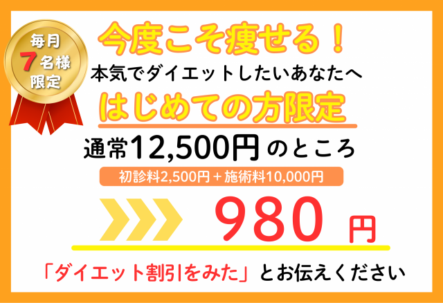 初回オファー2980円